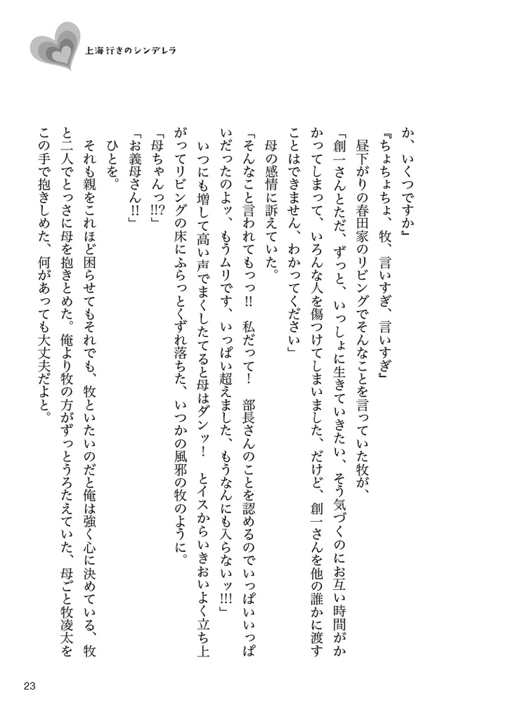 上海行きのシンデレラ