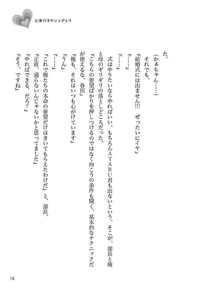 上海行きのシンデレラ