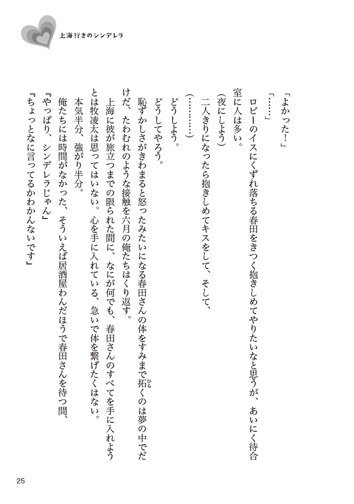 上海行きのシンデレラ