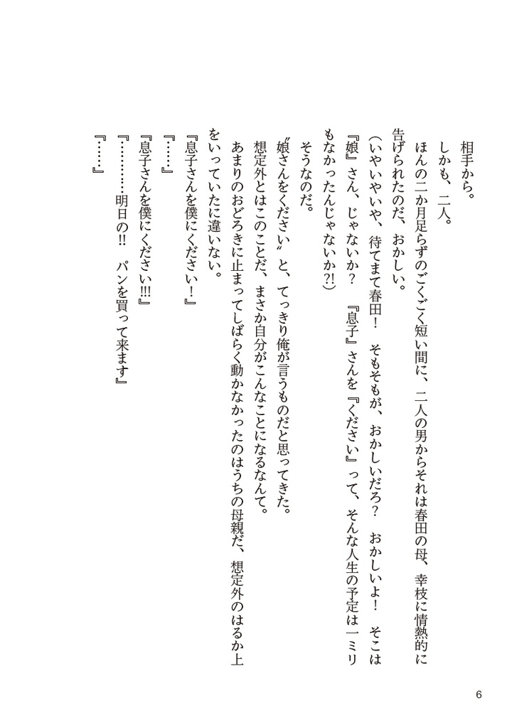 上海行きのシンデレラ