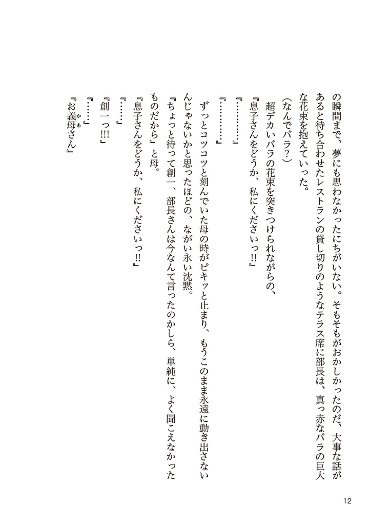 上海行きのシンデレラ