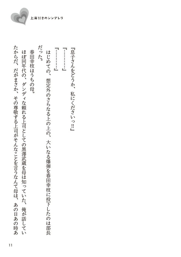 上海行きのシンデレラ