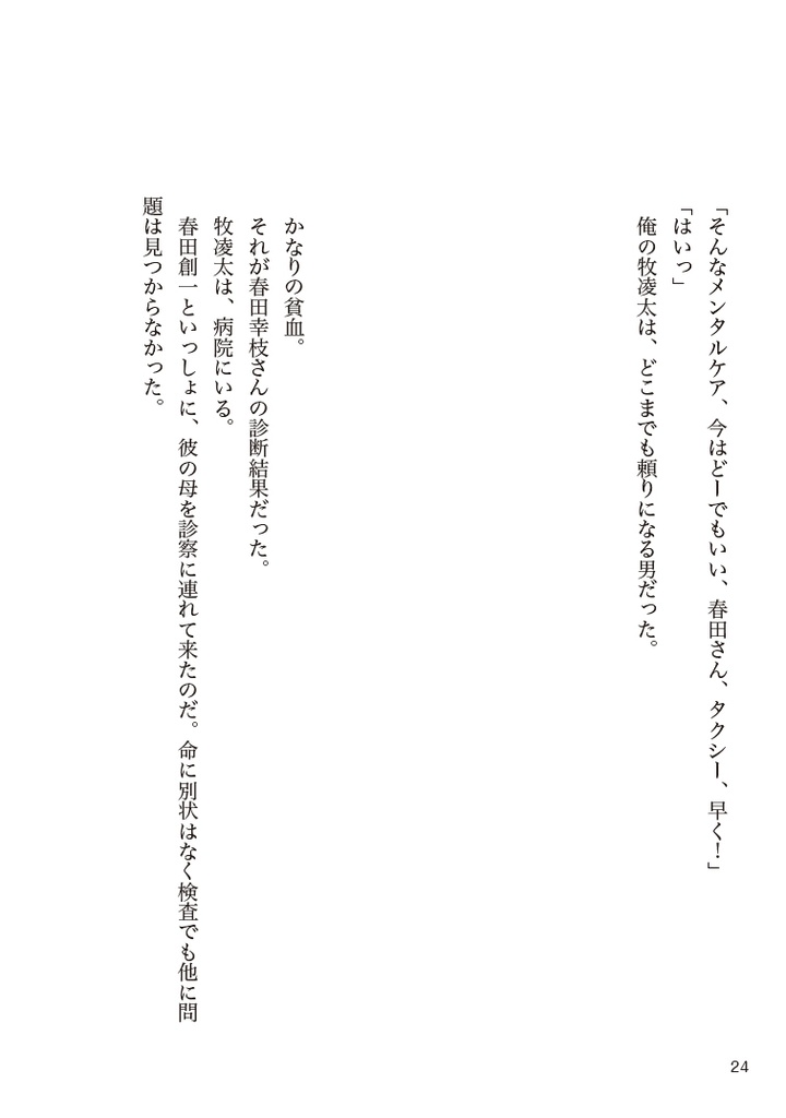 上海行きのシンデレラ