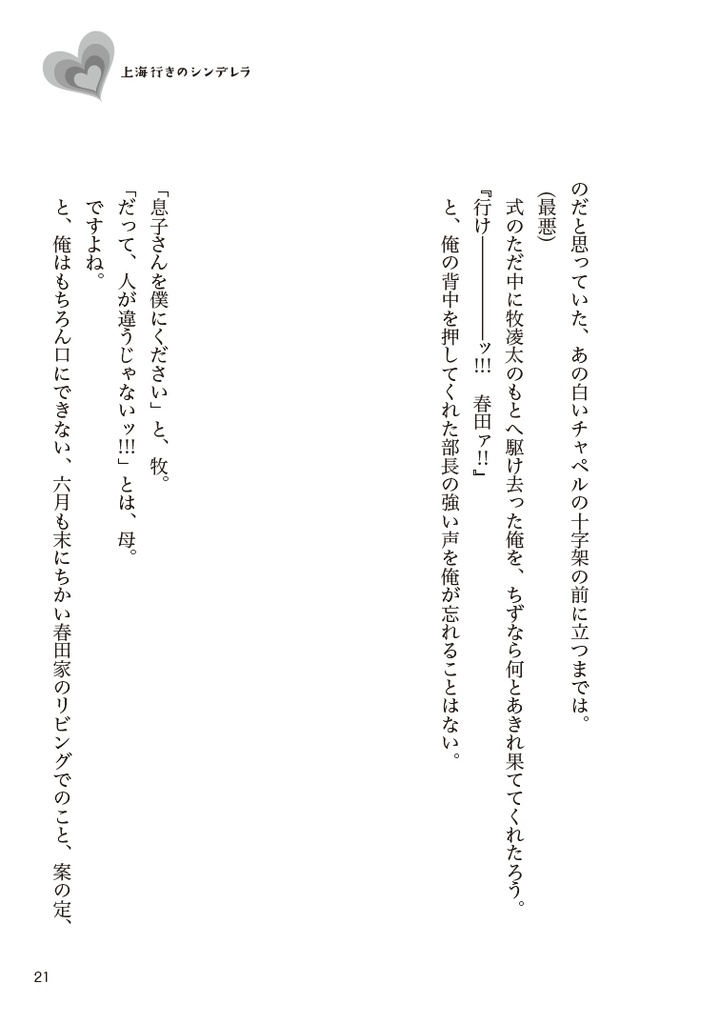 上海行きのシンデレラ