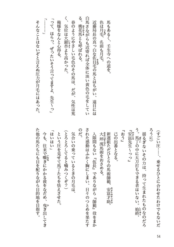 歳三の三【総集編3】