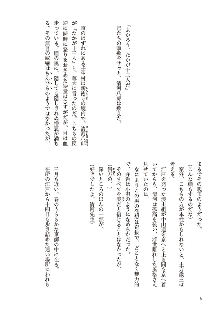 歳三の三【総集編3】