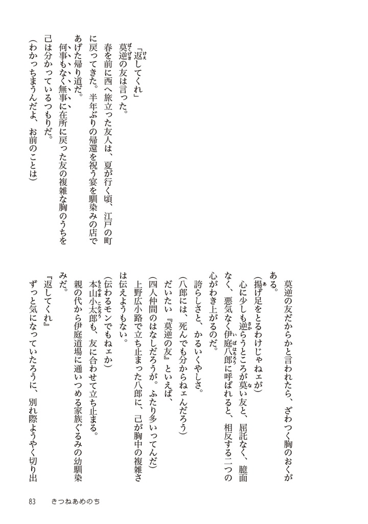 歳三の三【総集編3】