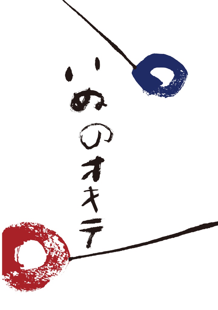 歳三の三【総集編3】