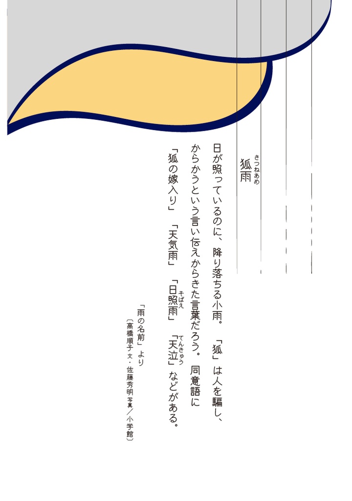 歳三の三【総集編3】