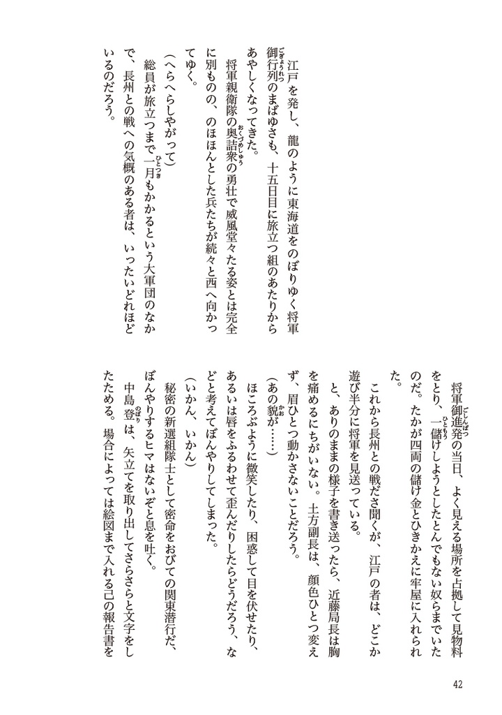 歳三の三【総集編3】