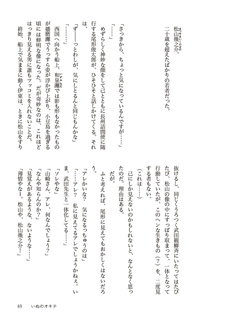 歳三の三【総集編3】