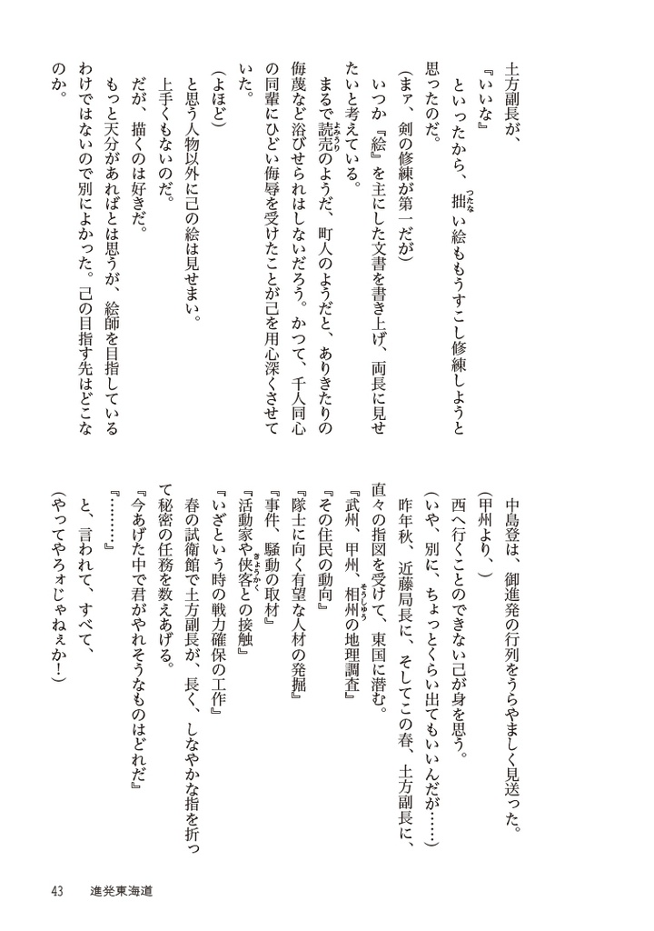 歳三の三【総集編3】