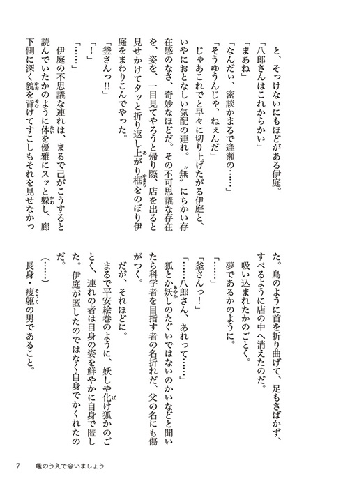 艦のうえで会いましょう