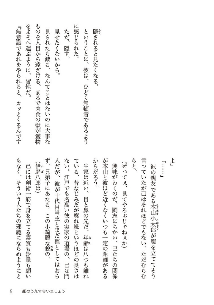 艦のうえで会いましょう