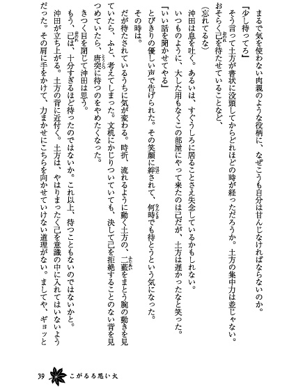 火中なる緋色〈ほなかなるひいろ〉