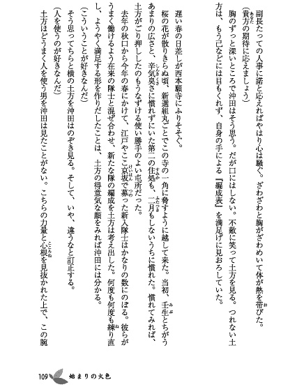 火中なる緋色〈ほなかなるひいろ〉