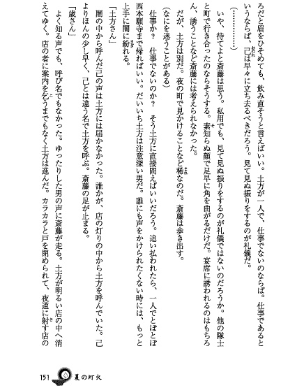 火中なる緋色〈ほなかなるひいろ〉
