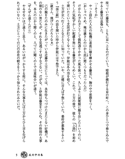 火中なる緋色〈ほなかなるひいろ〉