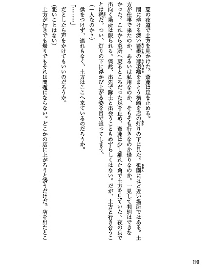 火中なる緋色〈ほなかなるひいろ〉