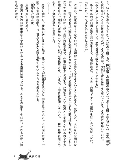 夜半〈よわ〉にひびく音