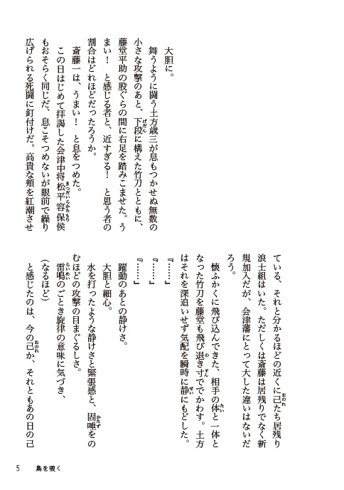 鳥を覗く【表紙/ハシビロコウ バージョン】