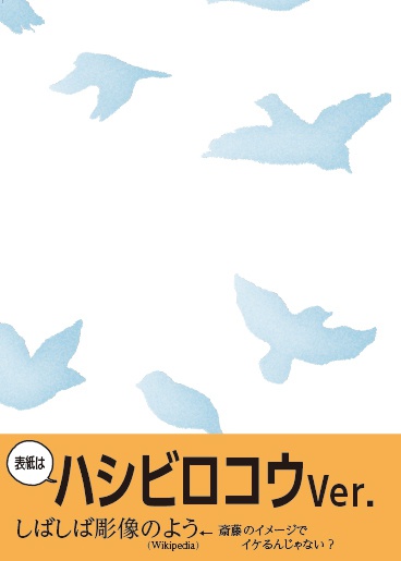 鳥を覗く【表紙/ハシビロコウ バージョン】