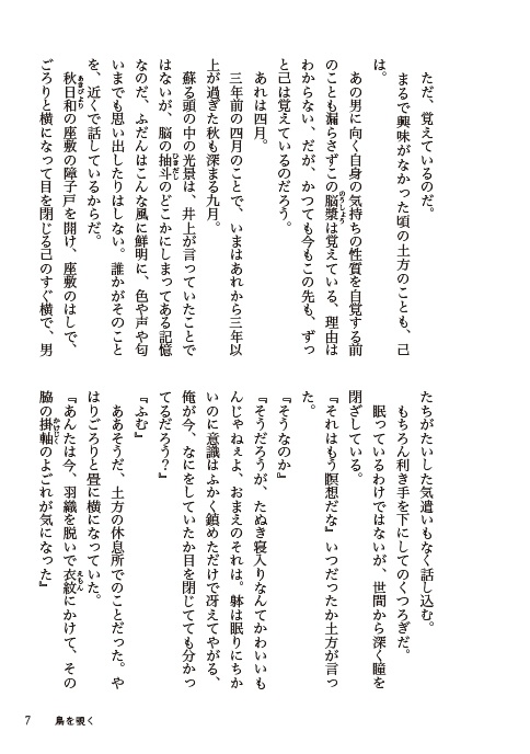 鳥を覗く【表紙/オニオオハシ バージョン】