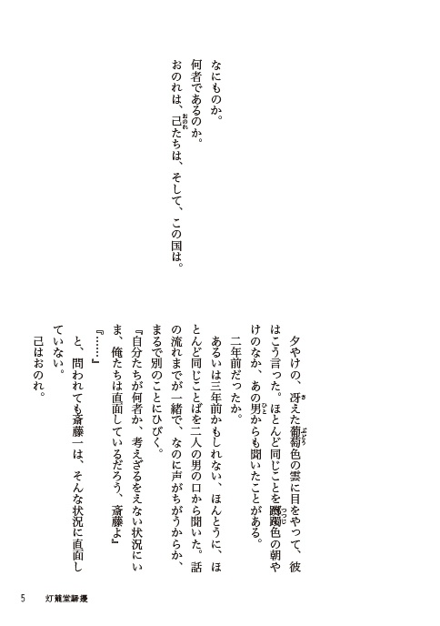 灯籠堂騒擾【とうろうどうそうじょう】