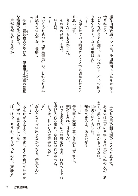 灯籠堂騒擾【とうろうどうそうじょう】