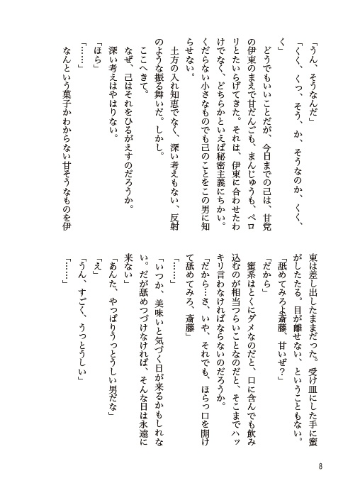 灯籠堂騒擾【とうろうどうそうじょう】