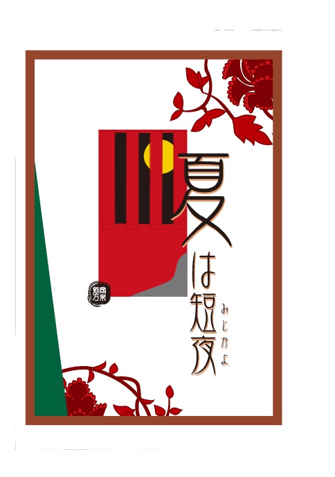 二枚目の二 【総集編 2 】