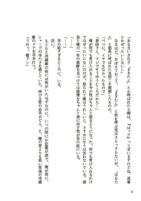 はるなつまきふゆ【春夏牧冬】