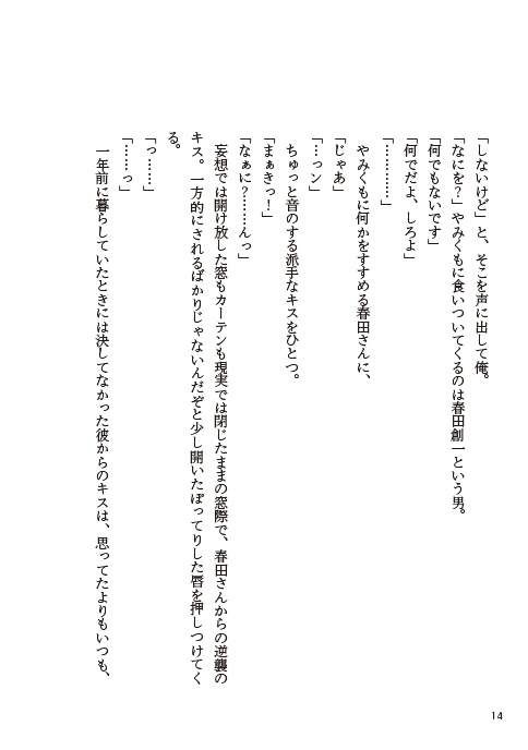 はるなつまきふゆ【春夏牧冬】