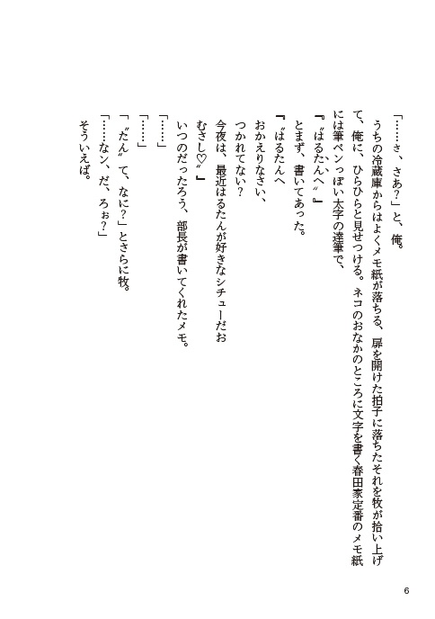 はるなつまきふゆ【春夏牧冬】