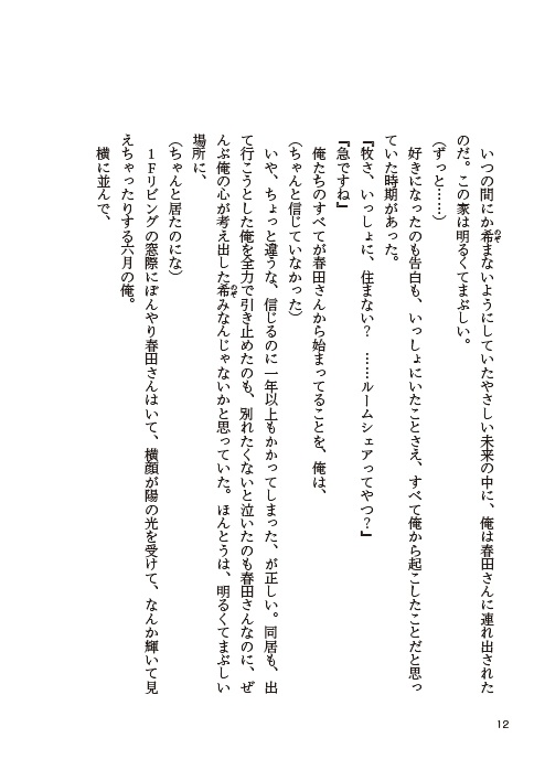 はるなつまきふゆ【春夏牧冬】