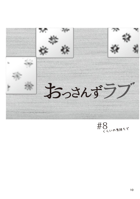 はるなつまきふゆ【春夏牧冬】