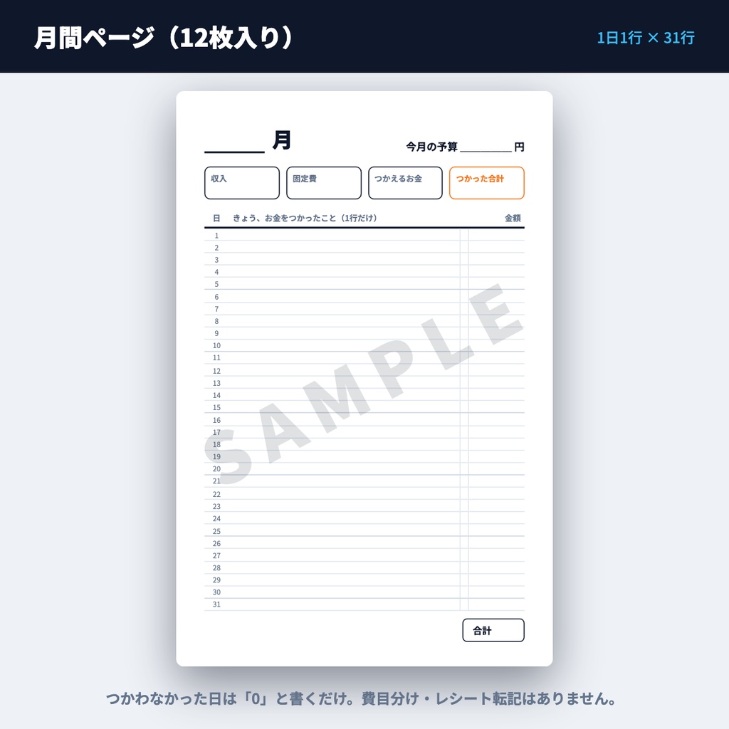 1日1行家計簿|日付フリー・印刷/ノートアプリ対応PDF(A4・全18ページ)