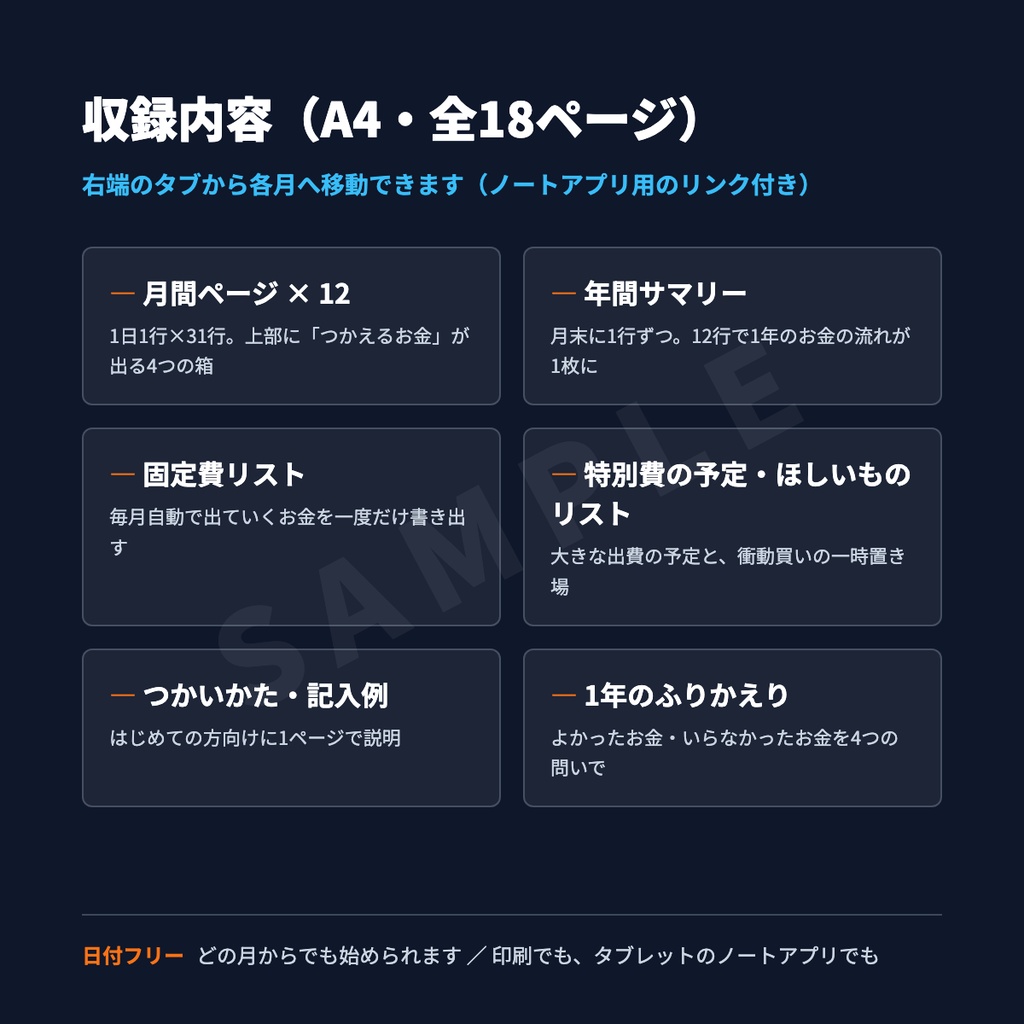 1日1行家計簿|日付フリー・印刷/ノートアプリ対応PDF(A4・全18ページ)