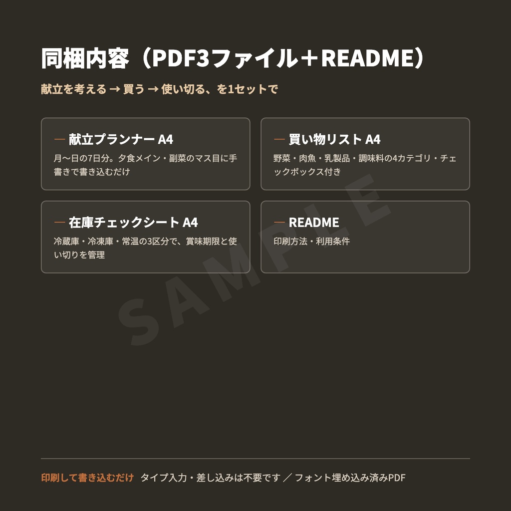 1週間献立&買い物リスト プランナー|献立表・カテゴリ別買い物リスト・在庫チェックシート(A4・PDF3点)