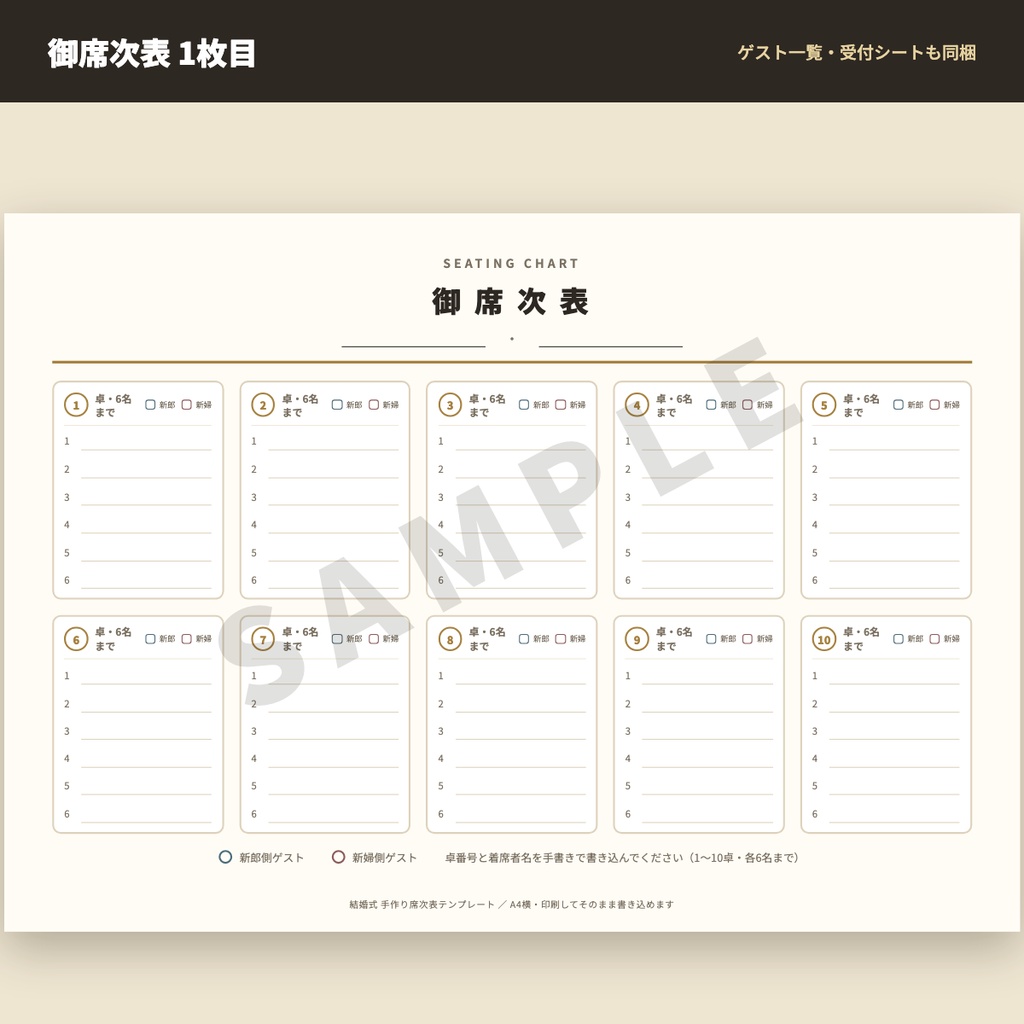 結婚式 手作り席次表テンプレート|御席次表・ゲスト一覧チェックリスト・受付記入シート(A4・PDF3点)