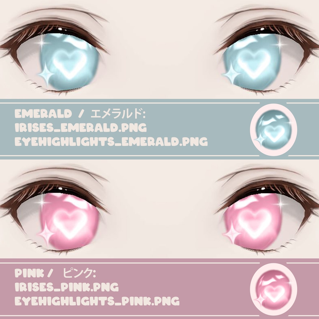 Heart Eye texture for VRoid (6 colors) - VRoid用ハートアイテクスチャ(6色)