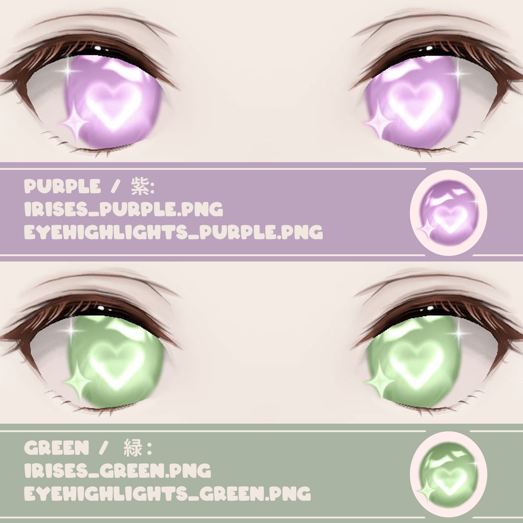Heart Eye texture for VRoid (6 colors) - VRoid用ハートアイテクスチャ(6色)