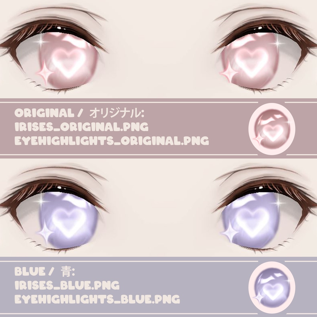 Heart Eye texture for VRoid (6 colors) - VRoid用ハートアイテクスチャ(6色)