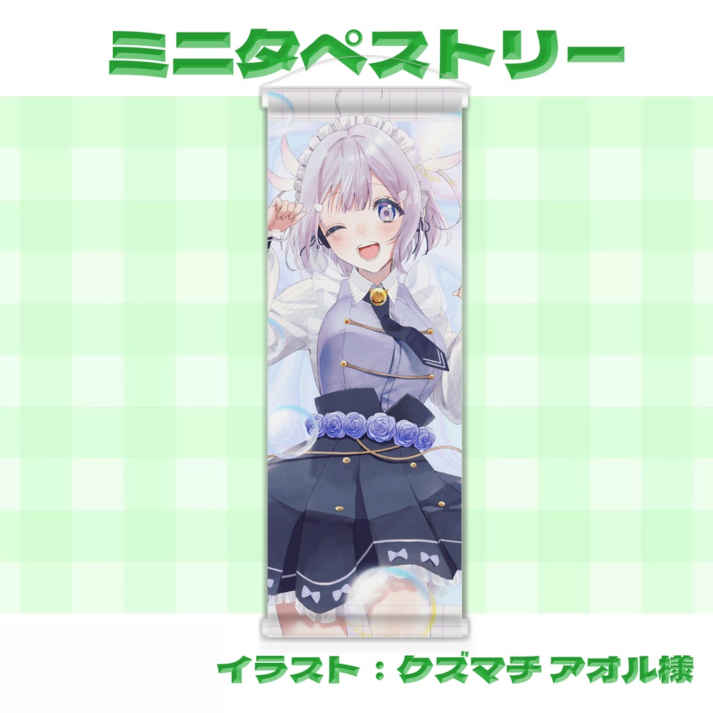 【花澄るあ】ミニタペストリー