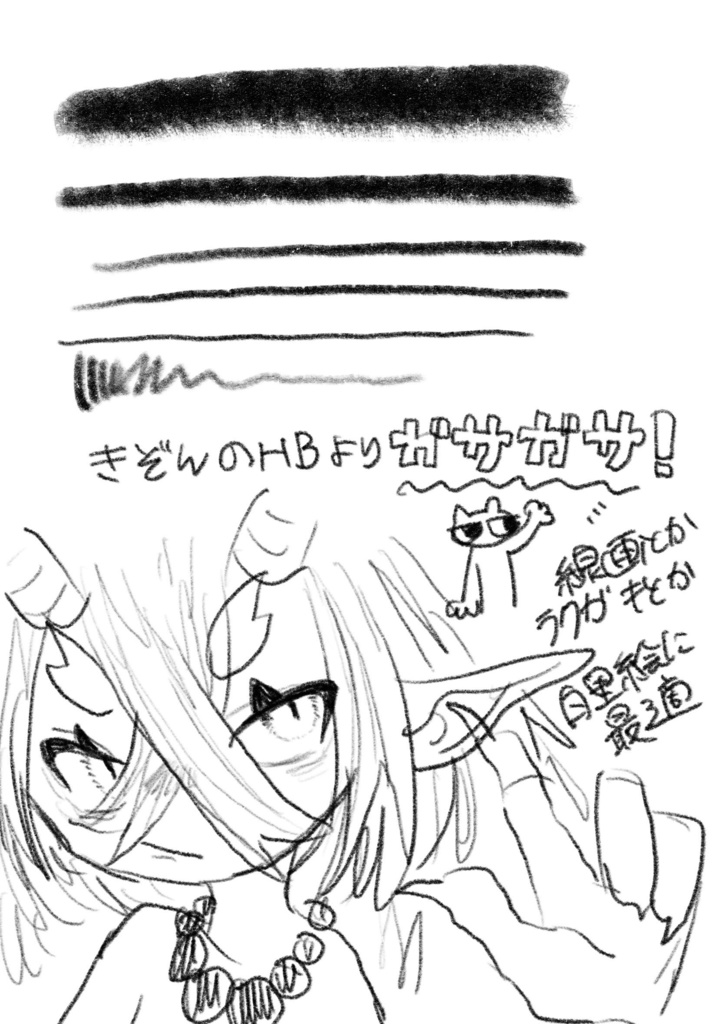 ガサガサ！鉛筆