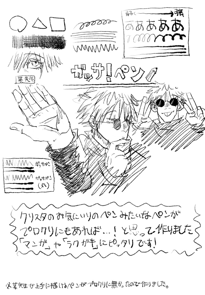 ガッサ！ペンセット