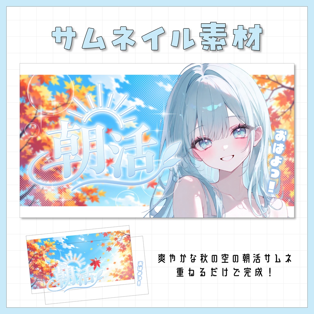 【朝活】爽やかな秋の空の朝活サムネイル素材