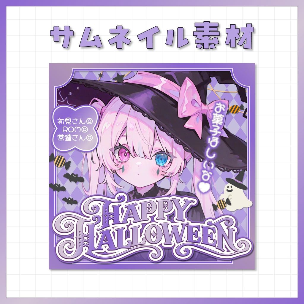 【IRIAM用】サムネイル素材【ハロウィン】