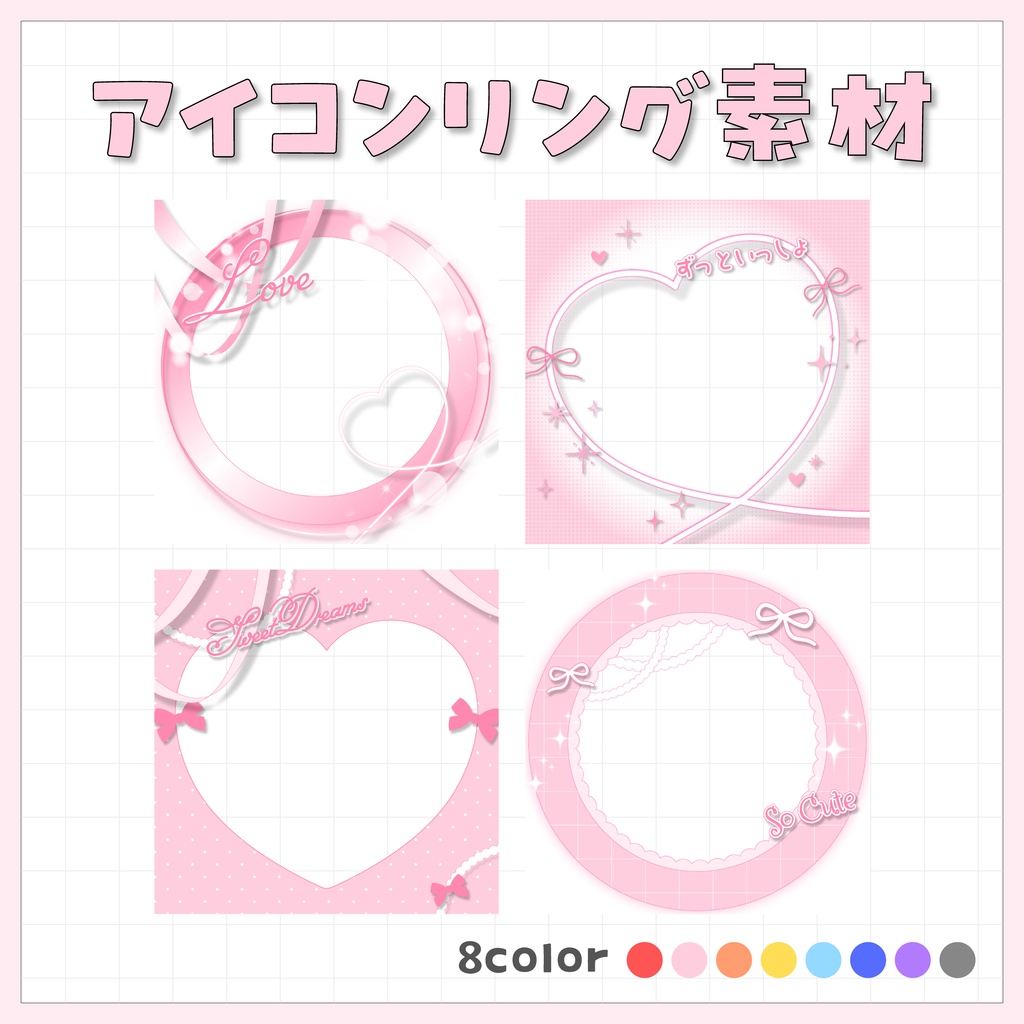 【IRIAM用】アイコンリング素材【全8色】
