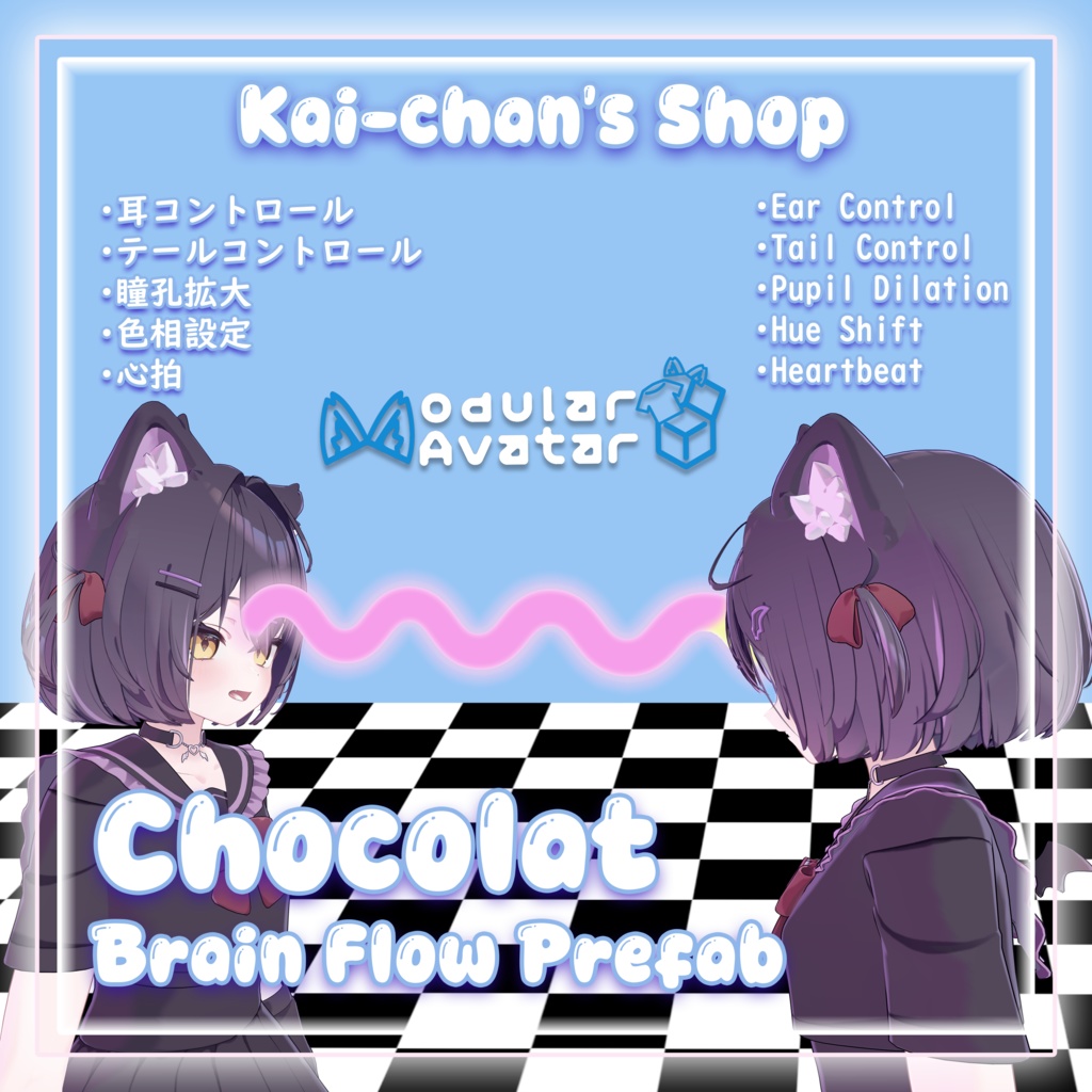 ✨ Free !! ✨【ショコラ】Brain Flows Neural Control Prefab for -Chocolat-